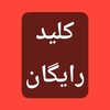 لوگوی کانال تلگرام soaliat — کلید ازمون گزینه دو ۱۷ مهر 17