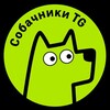 Логотип телеграм канала @sobachnikitg — Собачники TG | Новости | Общение