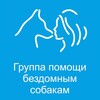 Логотип телеграм канала @sobak73 — Группа помощи бездомным собакам г.Ульяновска. ВК/Город преданных собак 73. Дзен