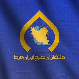 Telegram channel صبح ایران logo