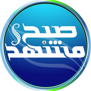لوگوی کانال تلگرام sobhe_mashhad — صبح مشهد