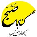 Telegram channel صبح گناباد logo