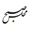 لوگوی کانال تلگرام sobhemajles_ir — صبح مجلس