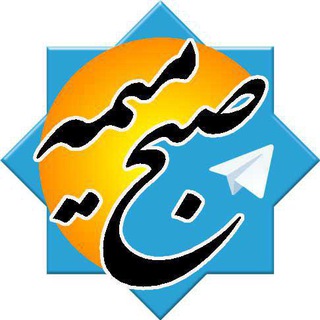 لوگوی کانال تلگرام sobhemeymeh — صبح میمه