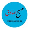 لوگوی کانال تلگرام sobhesadeg_ir — صبح صادق|اخبارجنگ
