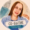 Логотип телеграм канала @sobitiepn — Со-Бытие