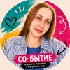 Логотип телеграм канала @sobitiepronas — Со-бытие