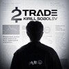 Логотип телеграм канала @sobolev2trade — 2Trade - Kirill Sobolev