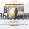 Логотип телеграм канала @soborcef — СОБОР РОСХВЕ 2024
