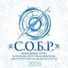 Логотип телеграм канала @sobr33z — Мобильный отряд «С.О.Б.Р.» колледжа БГПУ им.М.Акмуллы движения «Школа безопасности»