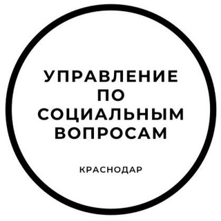 Логотип телеграм канала @soc_voprocy_krd — Соцвопросы