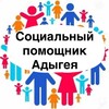 Логотип телеграм канала @socadygeya — Социальный помощник Адыгея