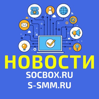 Логотип телеграм канала @socbox — SocBox.ru & S-SMM.ru | Новости