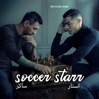 لوگوی کانال تلگرام soccer_starr — ساکر استار