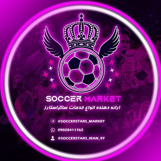 Logo saluran telegram soccerstars_market — سکه ساکر استارز