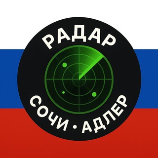 Логотип телеграм канала @sochi_radar — Радар Сочи | Адлер