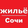 Логотип телеграм канала @sochi_apart_snyat — Сочи жилье аренда снять
