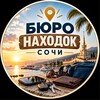 Логотип телеграм канала @sochi_dety — Бюро находок Сочи