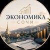 Логотип телеграм канала @sochi_economyc — Экономика 🧮 Сочи