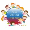 Логотип телеграм канала @sochi_kids — 🎠Сочи детям | Куда пойти🎠