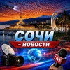 Логотип телеграм канала @sochi_novos — Сочи Новости