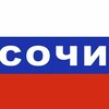Логотип телеграм канала @sochi_publik — СОЧИ - ГОРОД КУРОРТ🌊☀🏝🏂