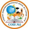 Логотип телеграм канала @sochi_school2 — МОБУ СОШ 2 Сочи