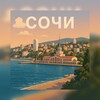 Логотип телеграм канала @sochigorod1 — Сочи ❂ Sochi | СВО | Черноморье
