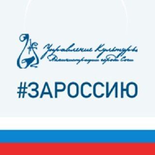 Логотип телеграм канала @sochikultura — Культура Сочи (официально)