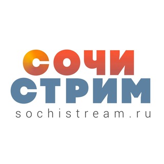 Логотип телеграм канала @sochistream — Сочи Стрим