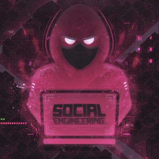 Логотип телеграм канала @social_engineering — Social Engineering