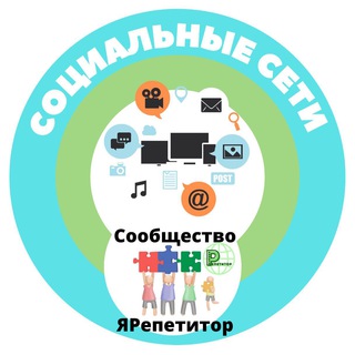 Логотип телеграм канала @social_nets — Соцсети. ЯРепетитор