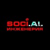 Логотип телеграм канала @social100engineering — Социальная инженерия | Психология