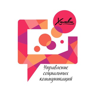 Логотип телеграм канала @socialcom_himki — Управление социальных коммуникаций