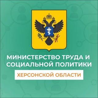 Логотип телеграм -каналу socialpolitics_ks — Министерство труда и социальной политики Херсонской области