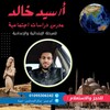 شعار قناة تلجرام socialstudies2023 — دراسات اجتماعية مستر سيد خالد