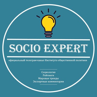 Логотип телеграм канала @socioexpert_01 — SocioExpert