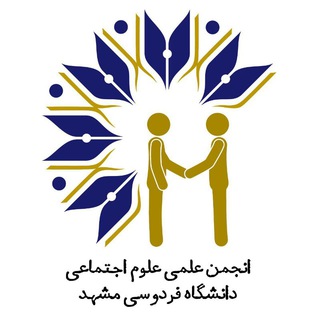 Logo saluran telegram sociology_fum — انجمن علمی علوم اجتماعی دانشگاه فردوسی مشهد