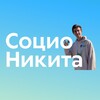 Логотип телеграм канала @socionikita — СоциоНикита