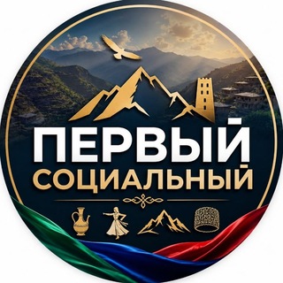 Логотип телеграм канала @socium_rd — Первый Социальный