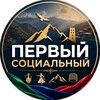 Логотип телеграм канала @socium_rd — Первый Социальный