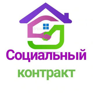 Логотип телеграм канала @sockontractcom — Социальный контракт