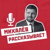 Логотип телеграм канала @socpens27 — Михалев рассказывает. О пенсиях и законах.