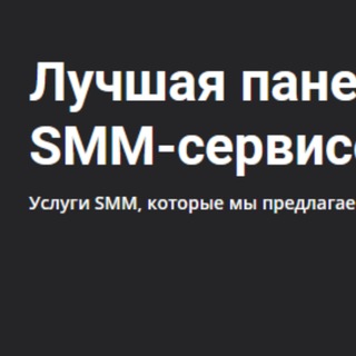 Логотип телеграм канала @socprodvizhenie_site — Продвижение/Раскрутка Вконтаете/Телеграм/TikTok SOC-PRODVIZHENIE.SITE