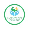 Логотип телеграм канала @socrazvitie43 — Социальное развитие Кировской области