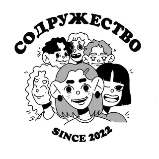 Логотип телеграм канала @sodruzhestvoo — содружество