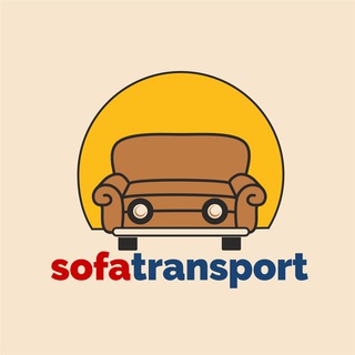 Логотип телеграм канала @sofatransport — Диванный транспорт