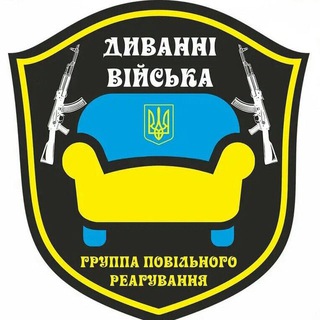 Telegram channel Диванні війська logo