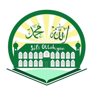 Telegram kanalining logotibi sofi_ollohyor — Улугнор тумани "SO'FI OLLOHYOR" jome masjidi rasmiy kanal