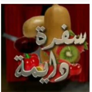 لوگوی کانال تلگرام sofrate — سفره دايمه